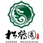 上海松鹤园公墓