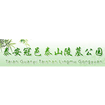 泰安冠邑泰山陵墓公园公墓