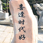 朱家山公墓