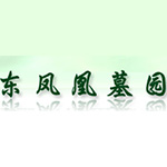 东凤凰墓园