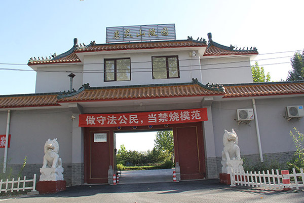 北京惠灵山陵园