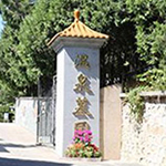 北京温泉墓园