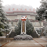 九峰山革命公墓