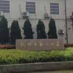 杭州第二公墓