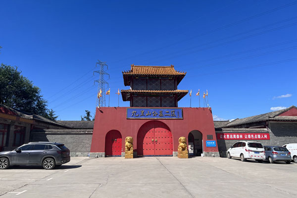 北京九里山公墓二区