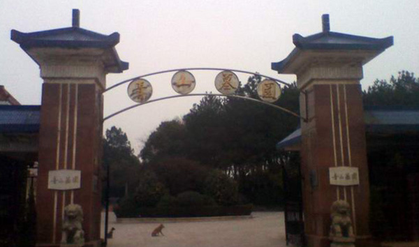 青山墓园
