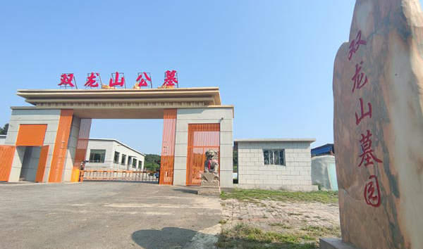 铁岭双龙山公墓全景