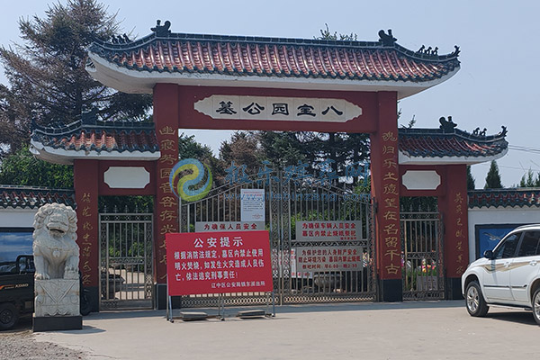 沈阳八宝园公墓