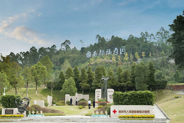 重庆西郊福寿园