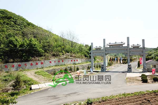 1764136582315322.jpg 沈阳玉灵山墓园.jpg